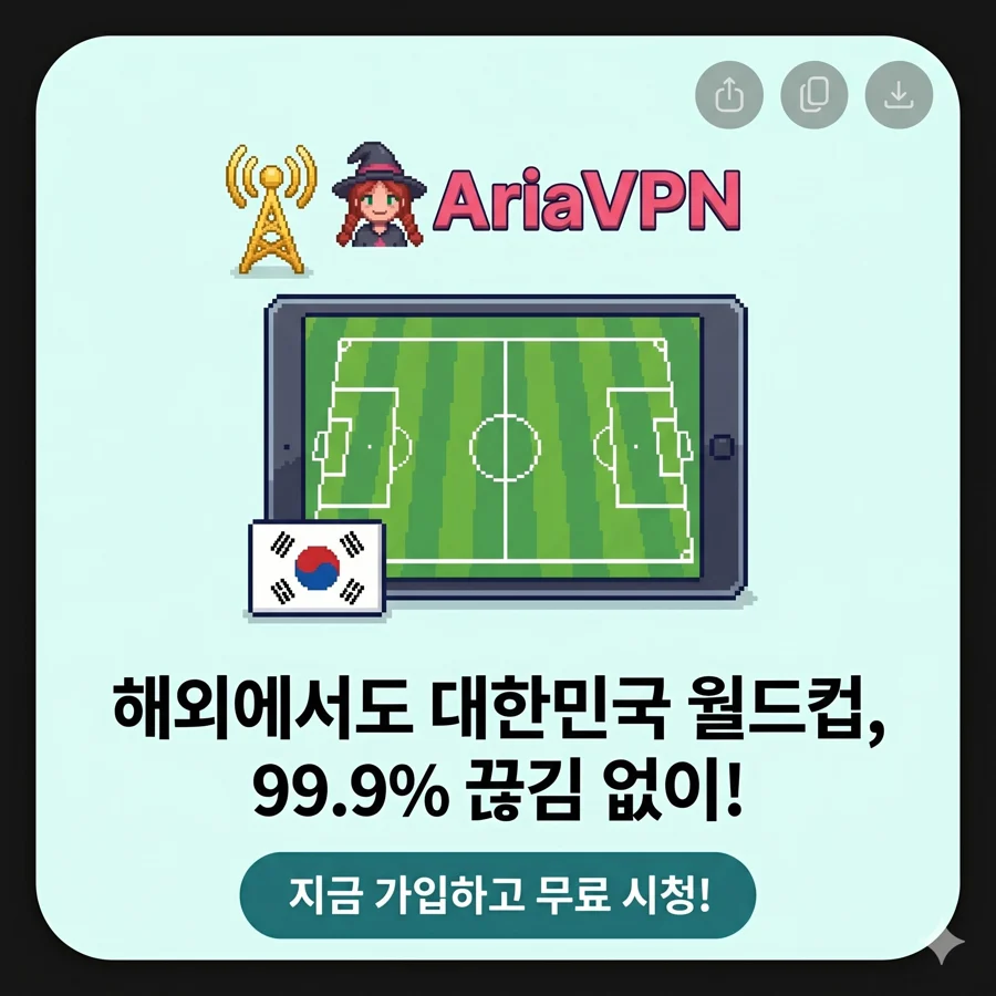 AriaVPN 월드컵 이벤트 - 지금 가입하고 무료 시청